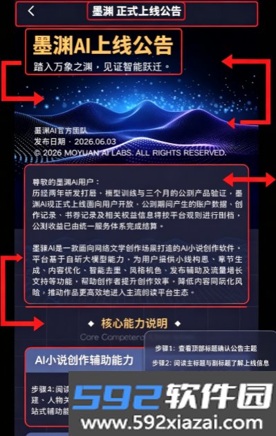 墨渊AI创作助手截图3