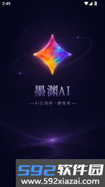 墨渊AI创作助手截图4