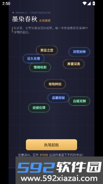 墨渊AI创作助手截图6