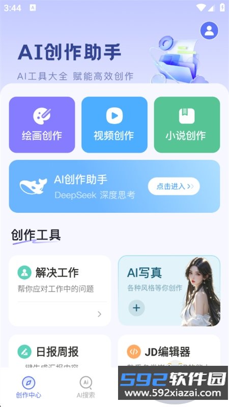 一键AI图文成片