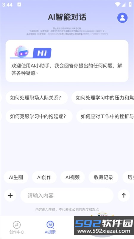 一键ai图文成片app最新版本2026截图10
