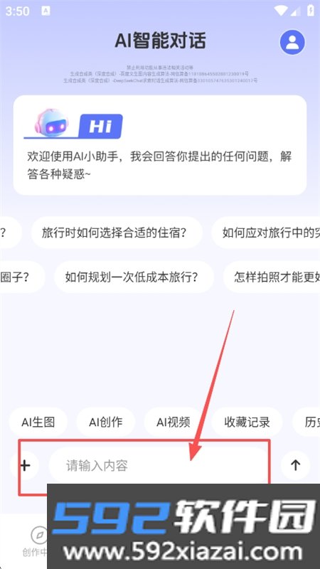 一键ai图文成片app最新版本2026截图3