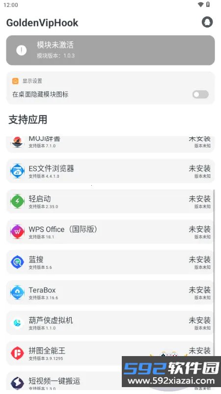GoldenVipH.ook模块软件安卓手机版截图3