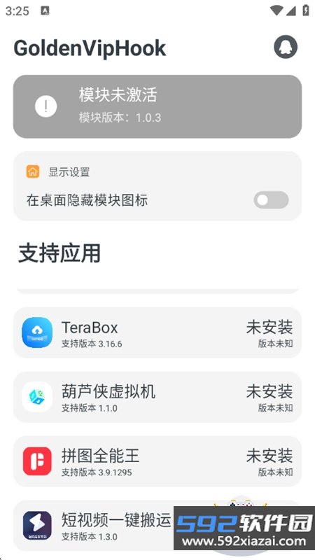 GoldenVipH.ook模块软件安卓手机版截图7