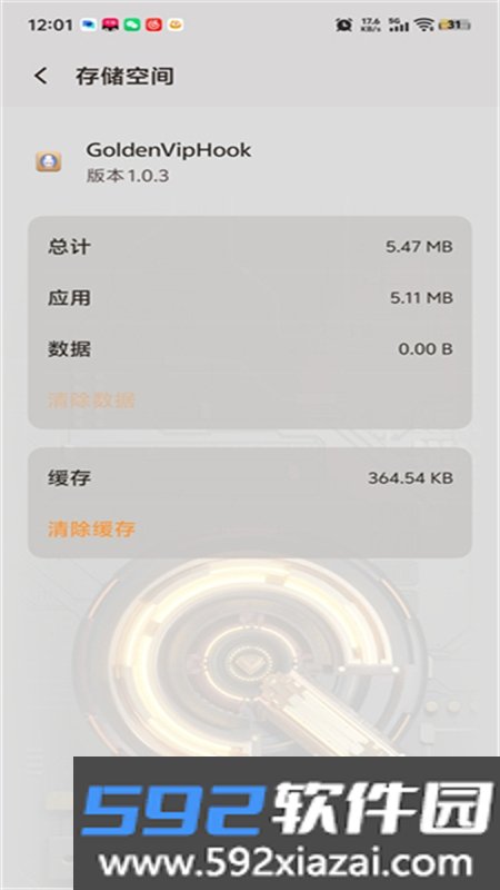 GoldenVipH.ook模块软件安卓手机版截图8