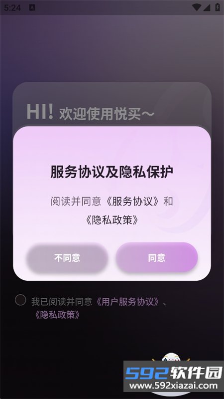悦买