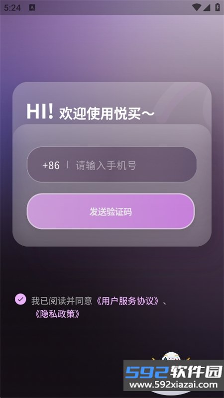 悦买app安卓下载手机版截图1
