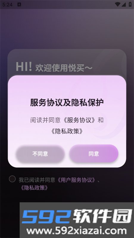 悦买app安卓下载手机版截图4
