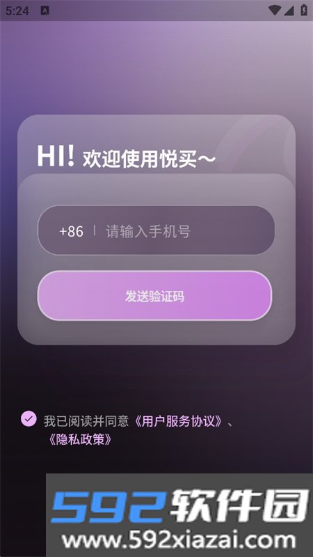 悦买app安卓下载手机版截图5