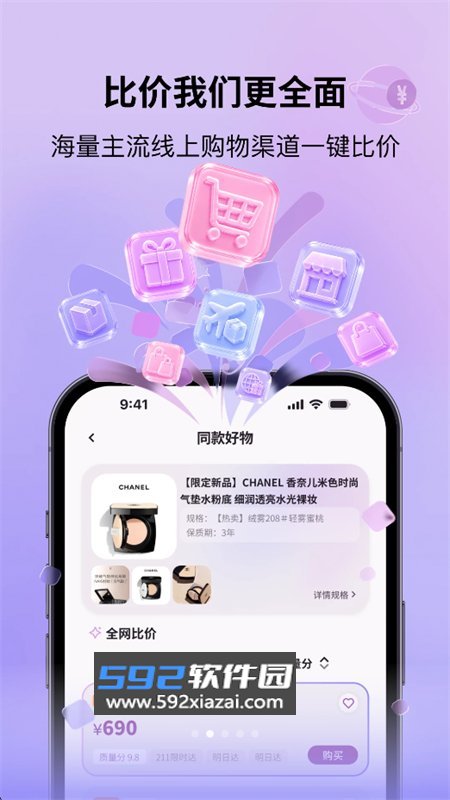 悦买app安卓下载手机版截图7