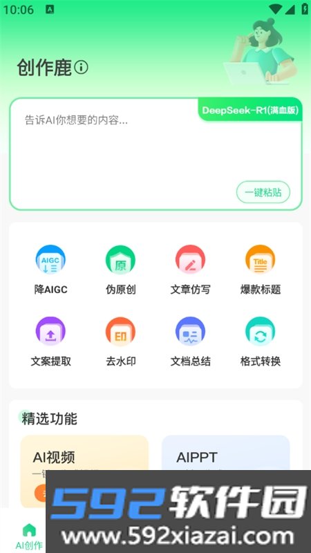 创作鹿app官方下载最新版本2026截图10