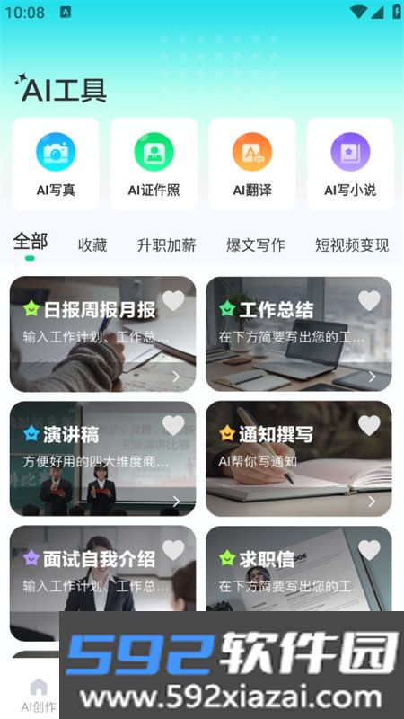 创作鹿app官方下载最新版本2026截图3