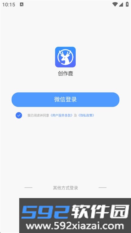 创作鹿app官方下载最新版本2026截图7