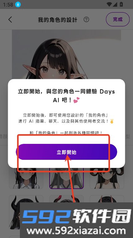 days ai下载最新版本2026截图5