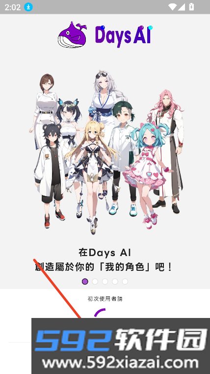 days ai下载最新版本2026截图6