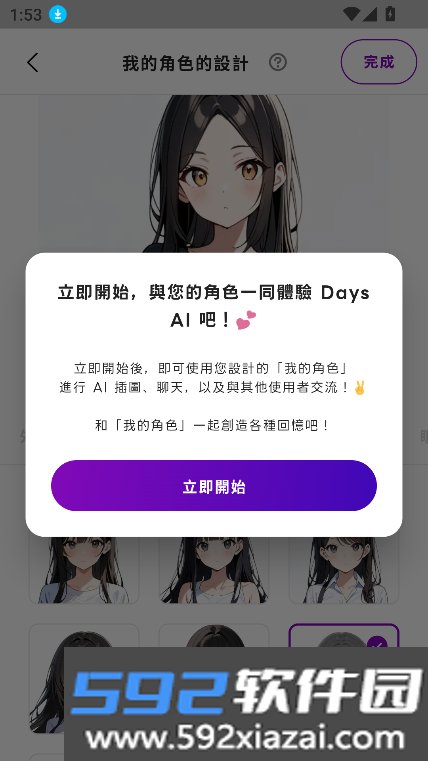 days ai下载最新版本2026截图9