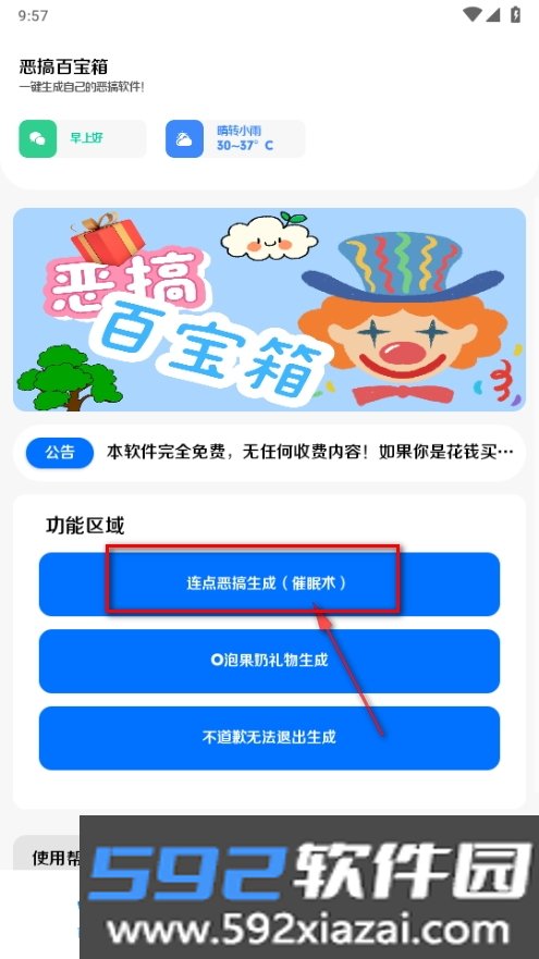恶搞百宝箱