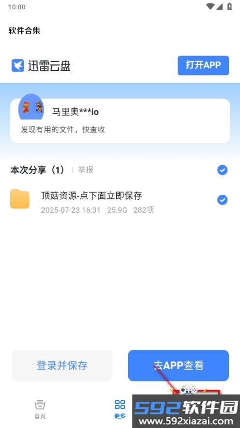 恶搞百宝箱手机版截图2