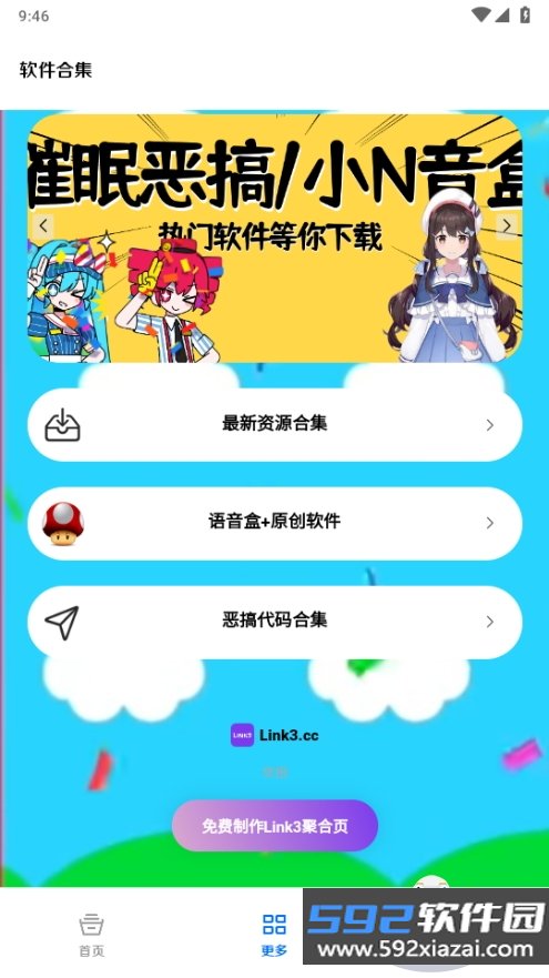 恶搞百宝箱手机版截图4