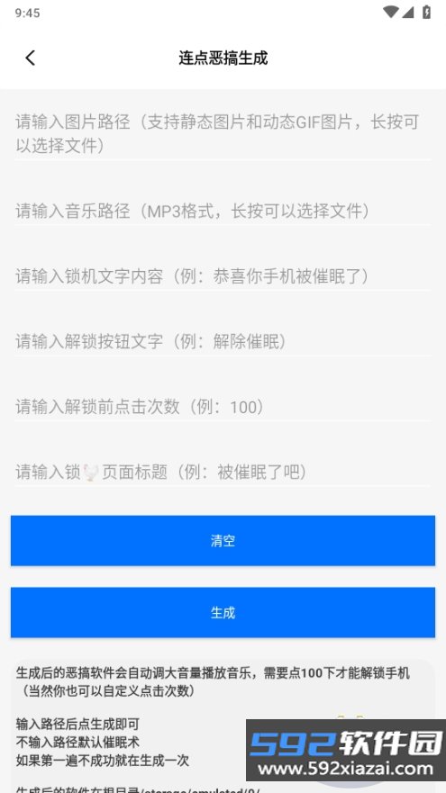 恶搞百宝箱手机版截图7