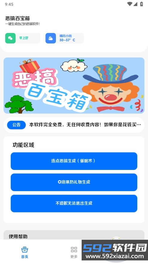 恶搞百宝箱手机版截图9