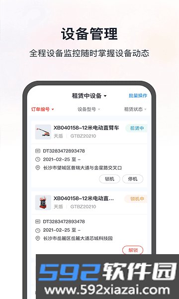 集易行管理系统截图1
