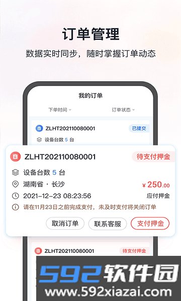 集易行管理系统截图2