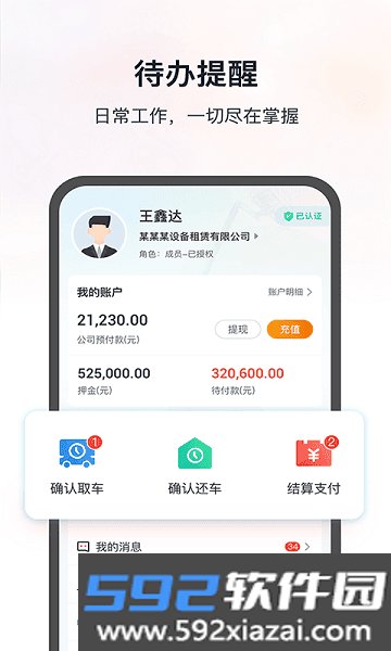 集易行管理系统截图3