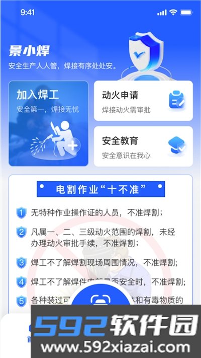 景小焊app