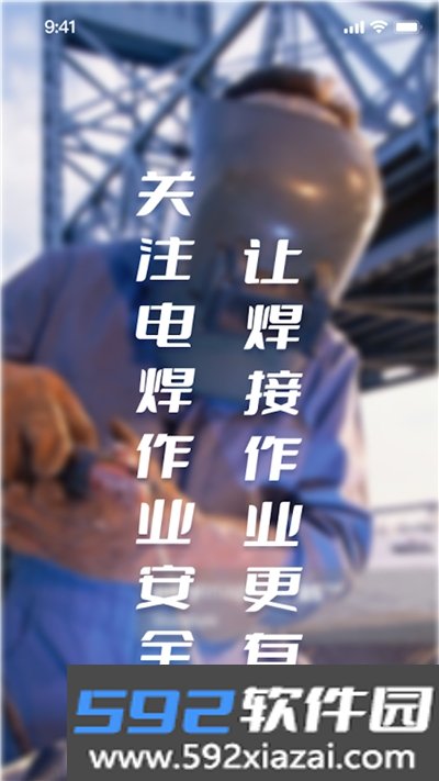 景小焊app截图3