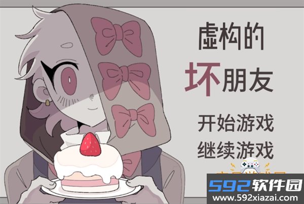 虚构坏朋友steam移植中文最新版截图5