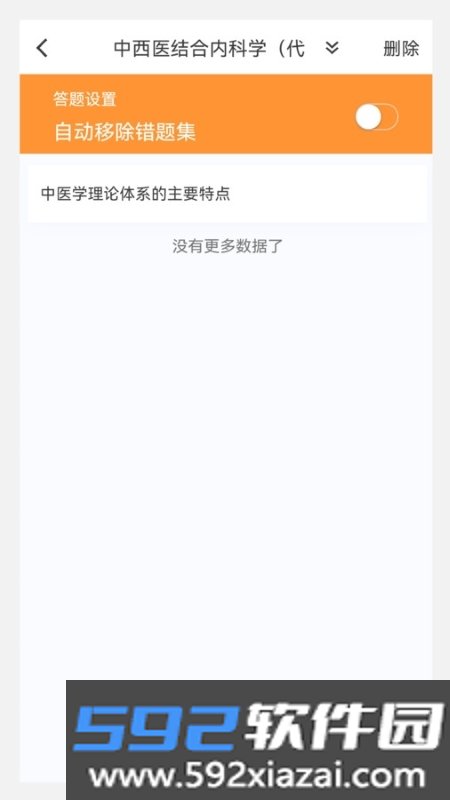 中西医结合内科学新题库