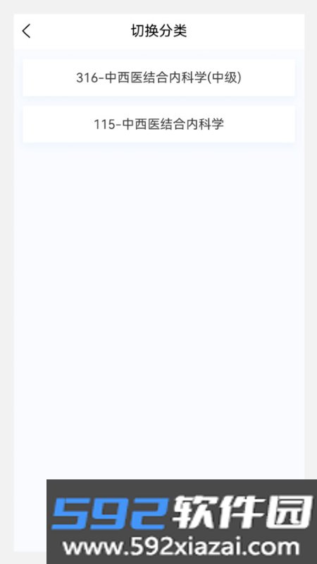 中西医结合内科学新题库官方版截图1