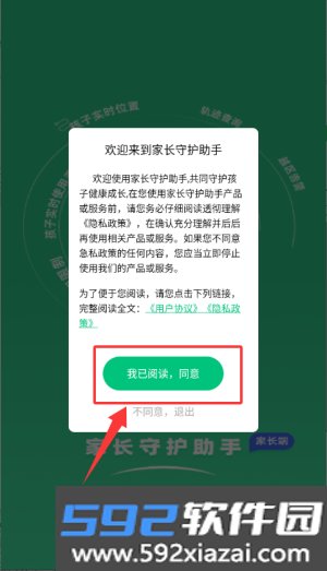 家长守护助手家长端app