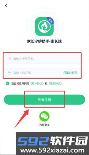 家长守护助手家长端app截图1