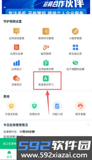 家长守护助手家长端app截图2