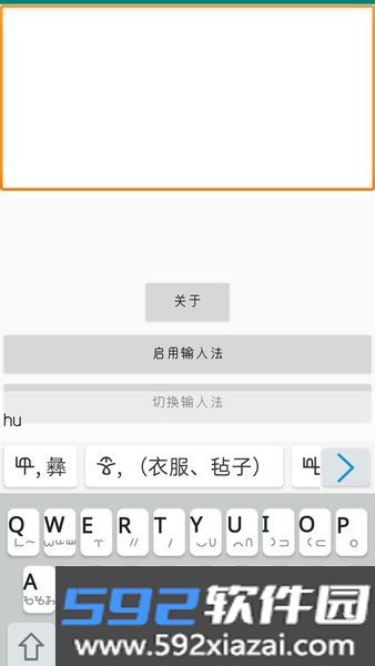 零彝输入法app