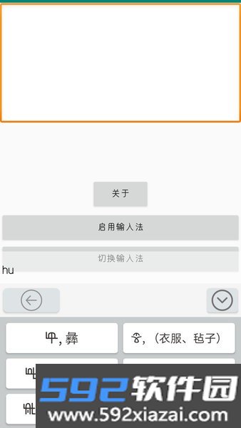 零彝输入法app截图1