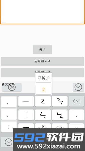 零彝输入法app截图2