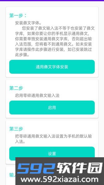 零彝输入法app截图3