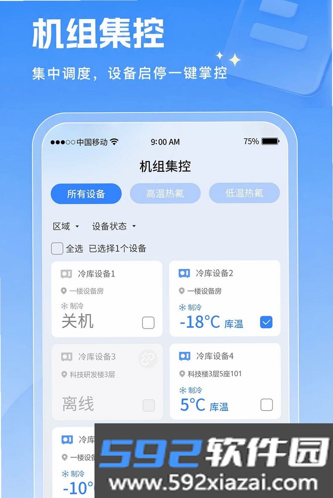 格力管家截图4