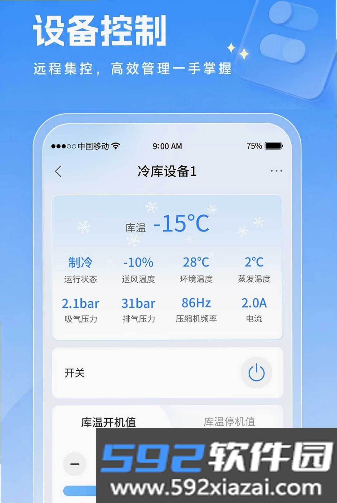 格力管家截图5