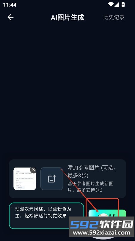 魅画AI软件手机版官方正版截图3