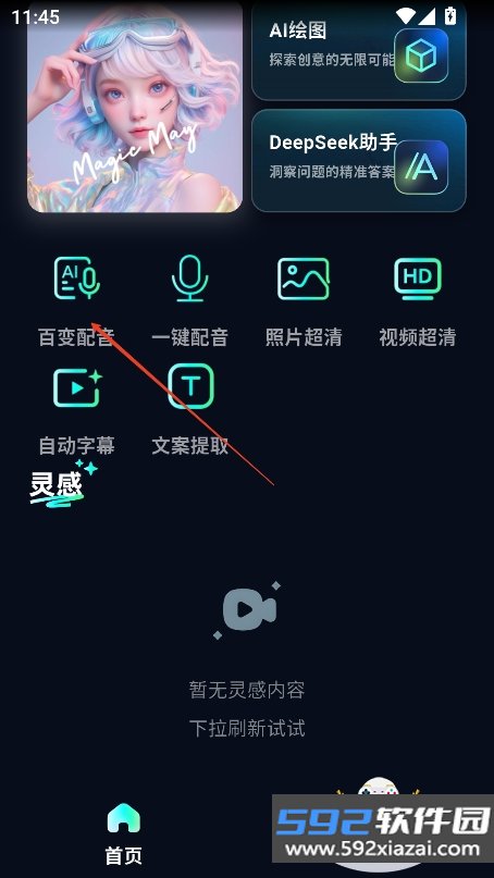 魅画AI软件手机版官方正版截图4