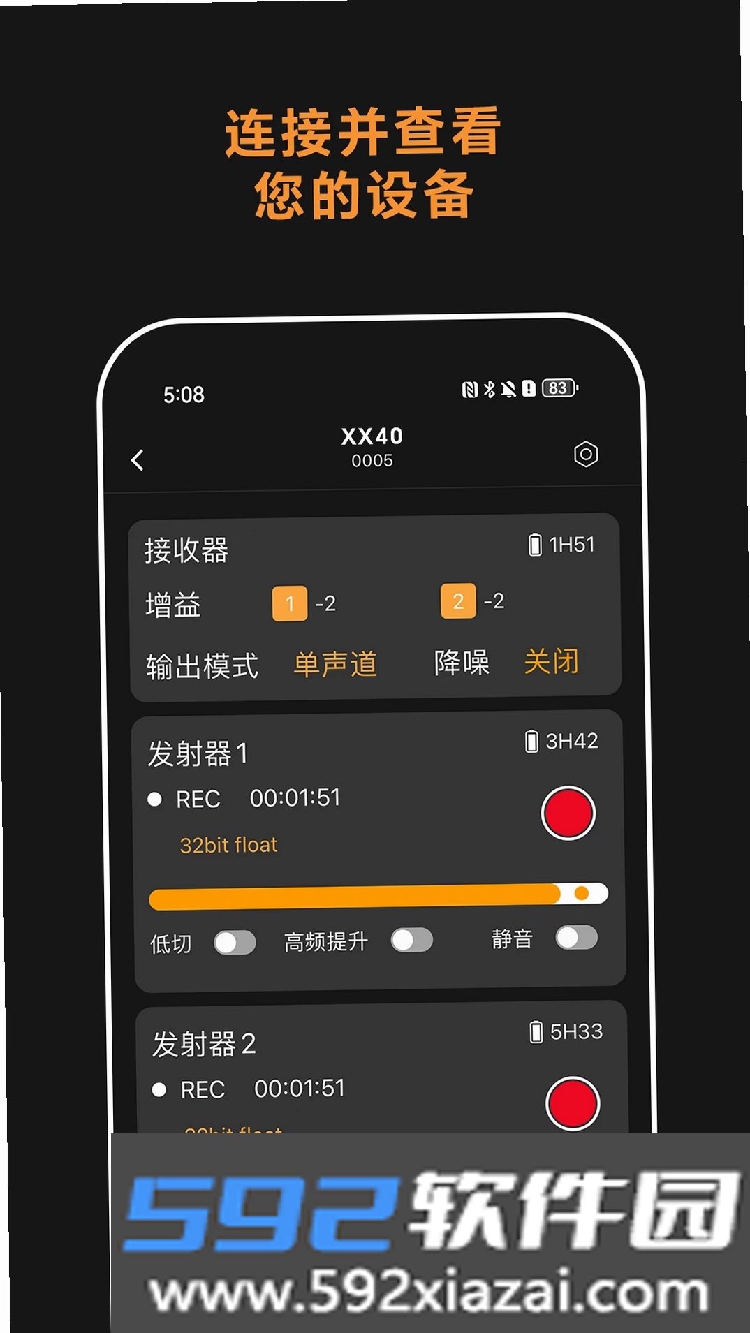 Comica Audio截图5