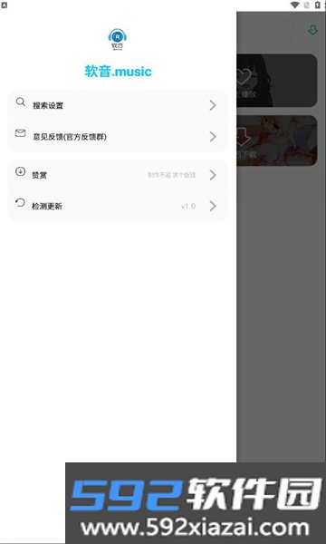软音app最新版本下载截图2