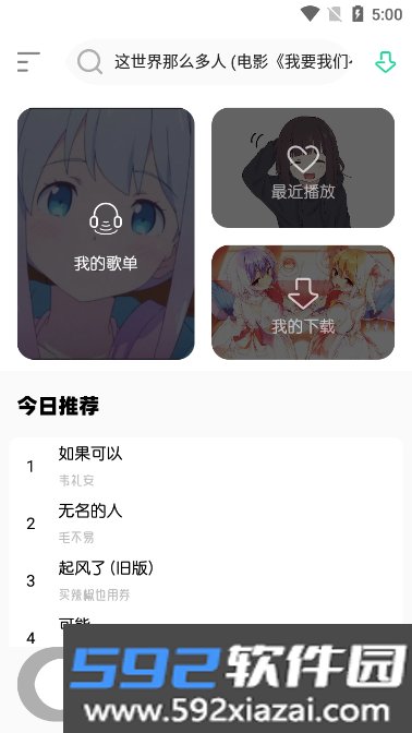 软音app最新版本下载截图3