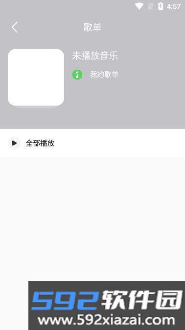 软音app最新版本下载截图4