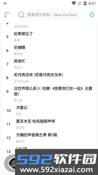 软音app最新版本下载截图6