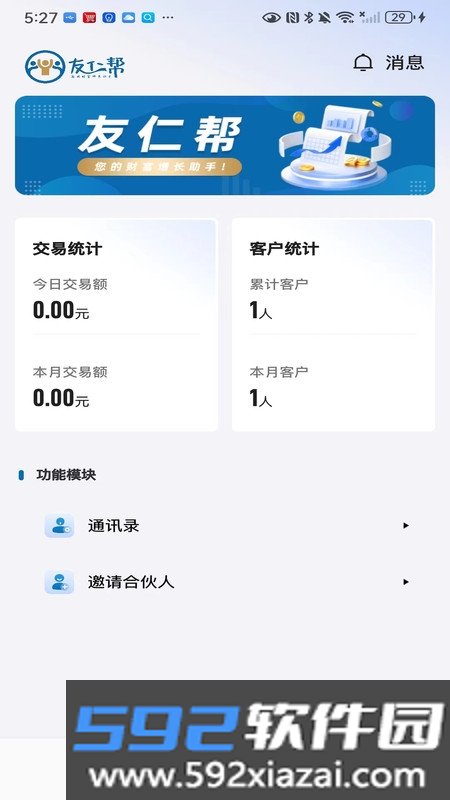 友仁帮截图1